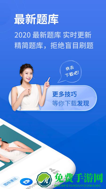 懒人驾考免费版