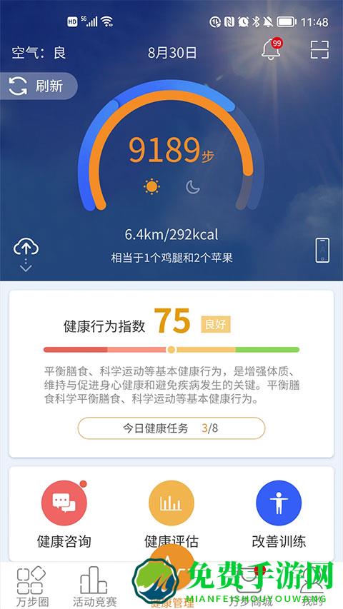 万步健康app