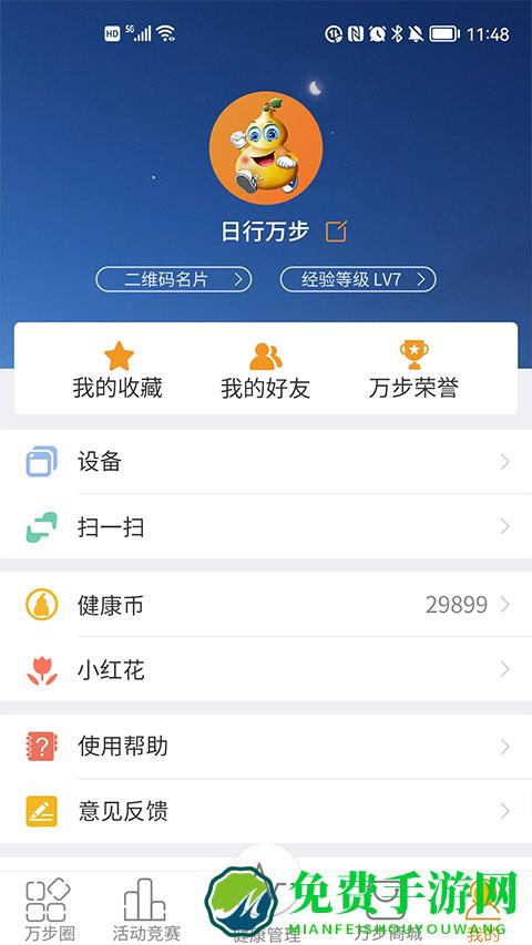 万步健康app