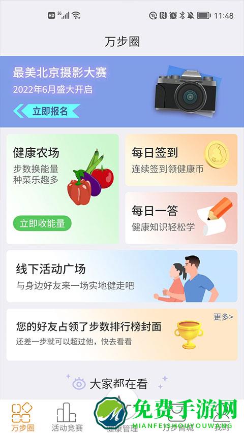 万步健康app