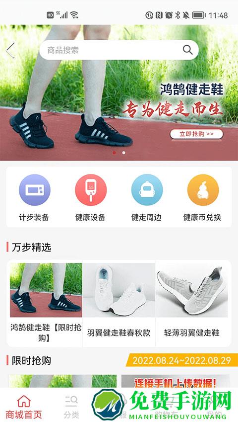 万步健康app