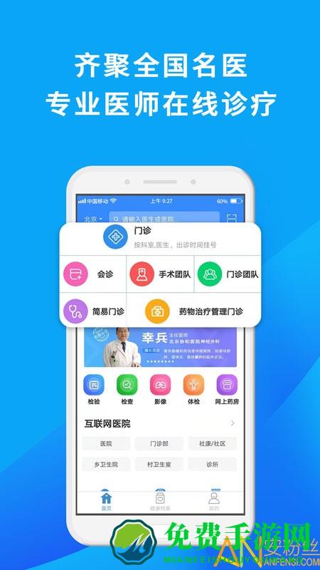 网医联盟客户端下载