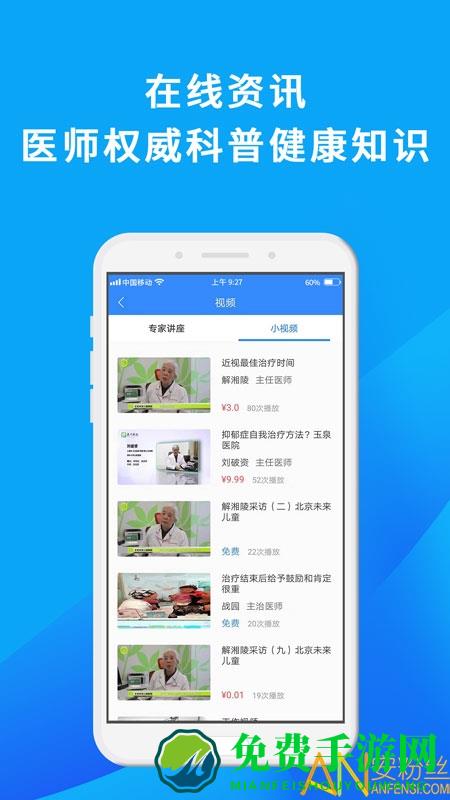 网医联盟app最新版