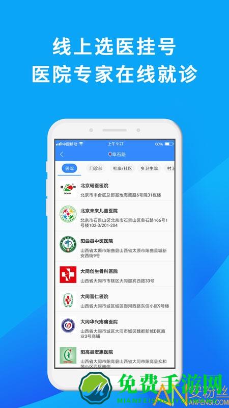 网医联盟app最新版