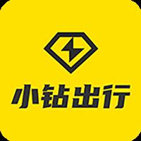 小钻出行app