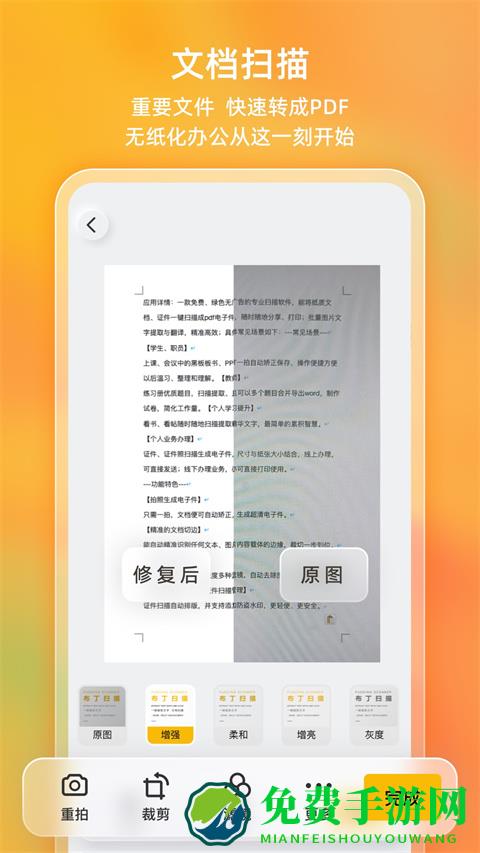 布丁扫描软件