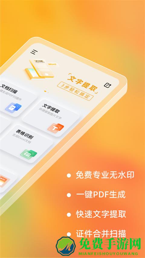 布丁扫描app