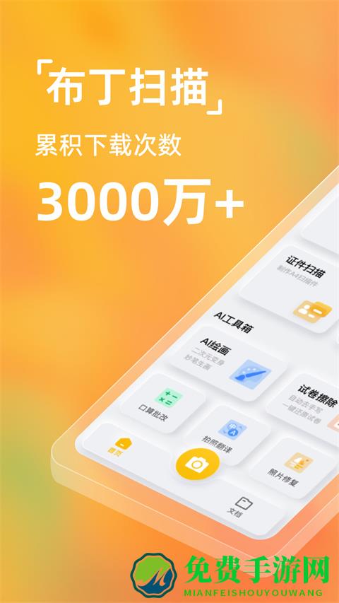 布丁扫描app