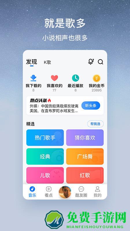 酷狗音乐大字版最新版本下载安装