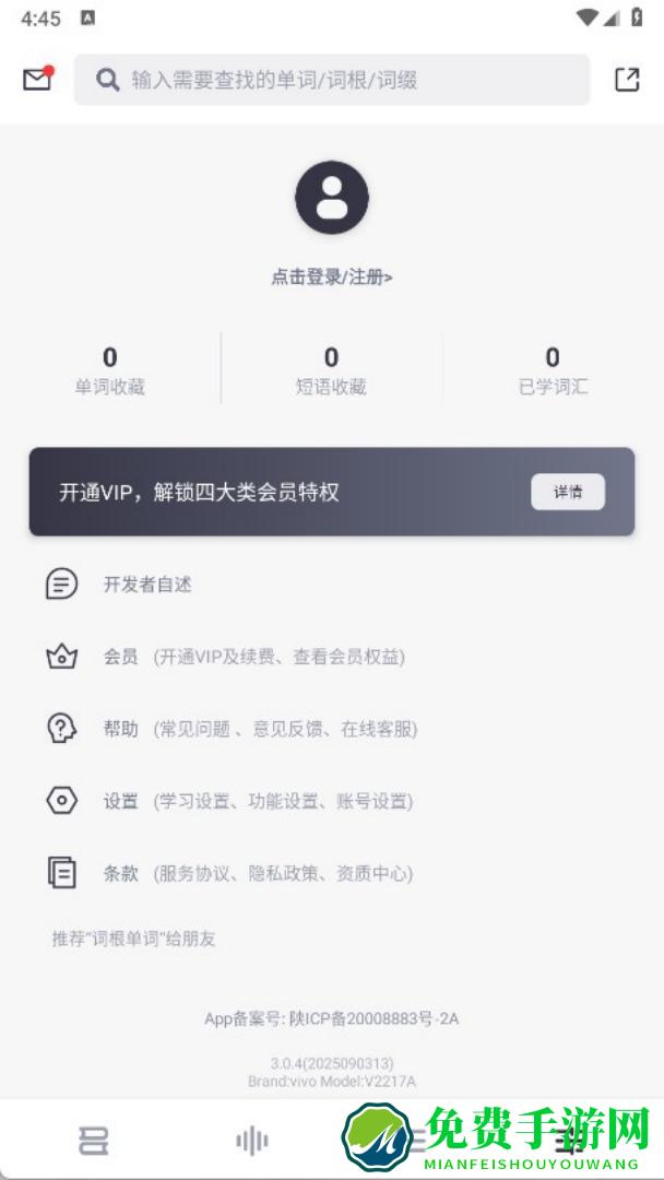 词根单词app