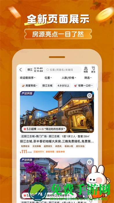 途家民宿app