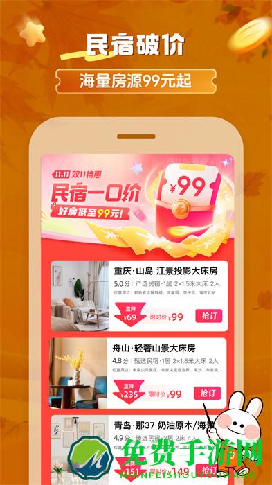 途家民宿app