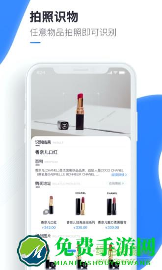 万能识图软件
