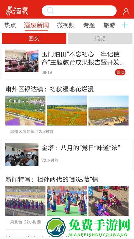 最酒泉客户端(更名云上酒泉)