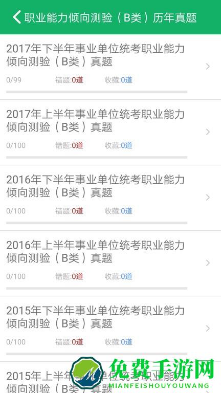 事业单位abcd官方版