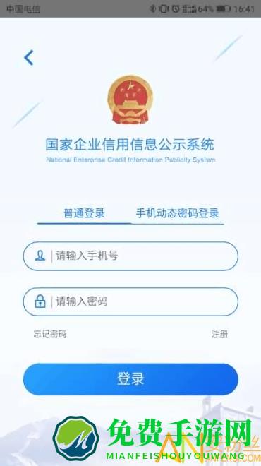 国家企业信用公示信息系统(全国)app