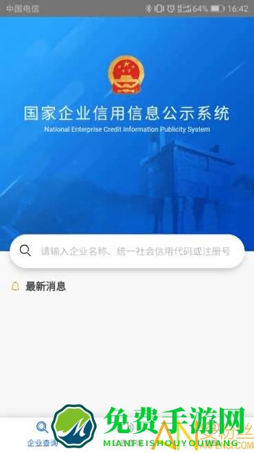 国家企业信用公示信息系统(全国)app