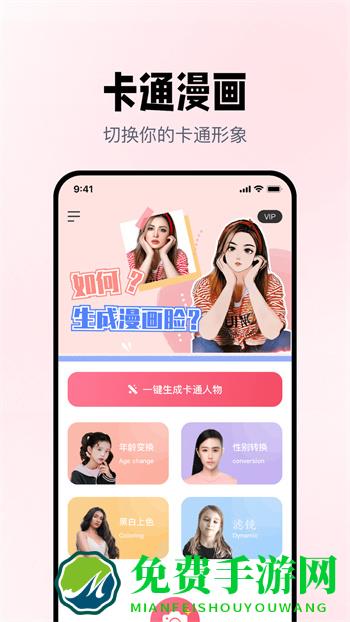 照片漫画软件
