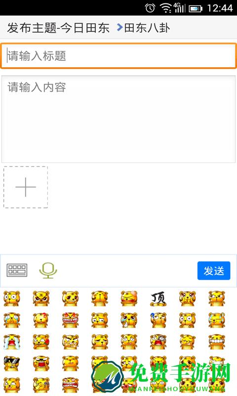 田东生活网app