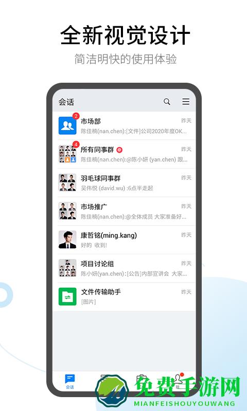 有度即时通手机版