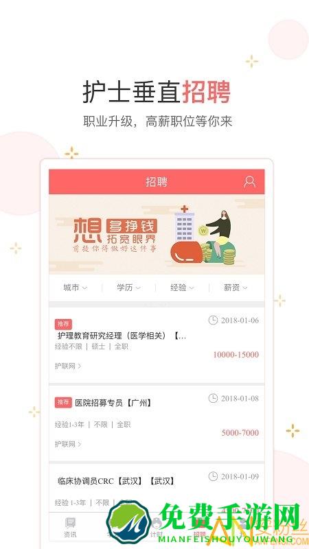 护士加app下载