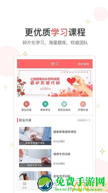护士加最新版