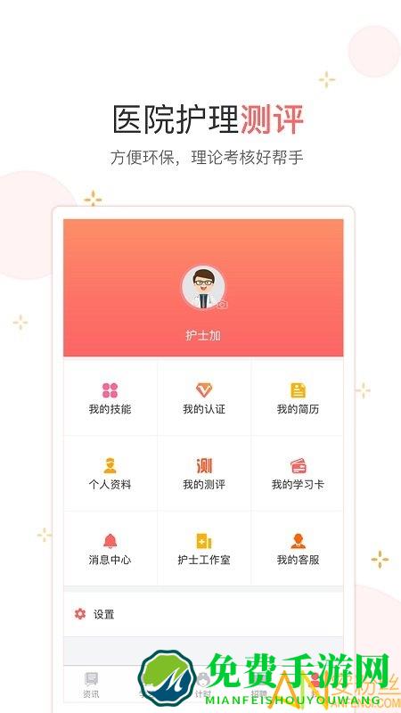 护士加最新版