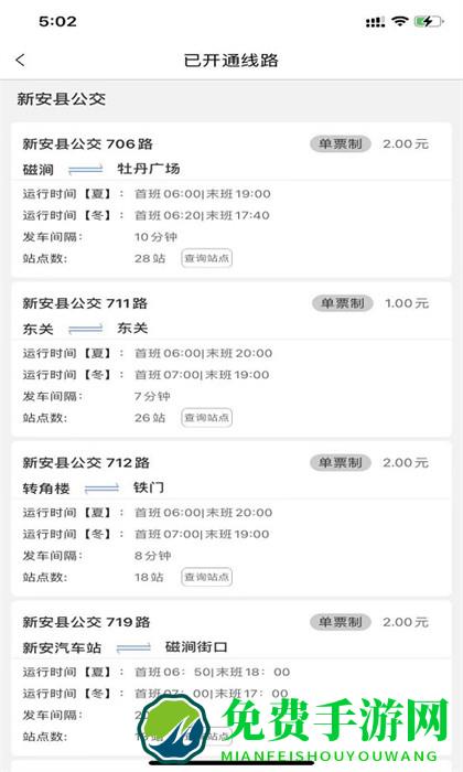 洛阳e洛通实时公交