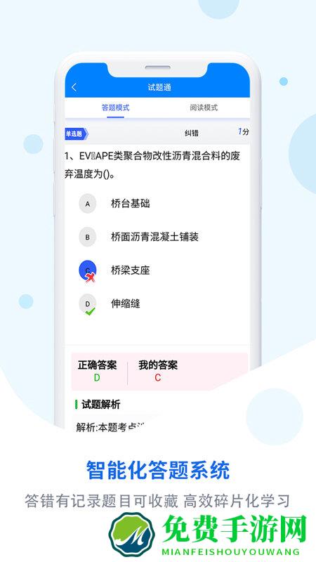 试题通手机版