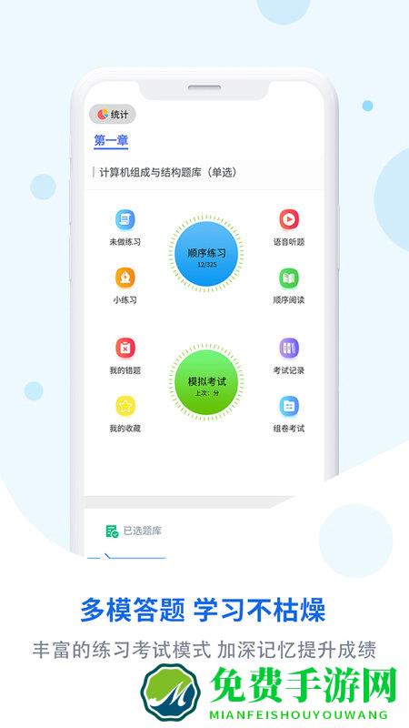 试题通手机版