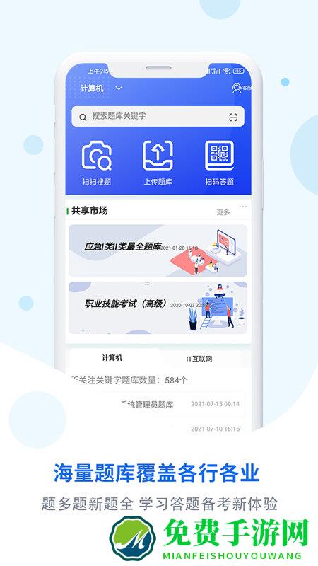 试题通手机版