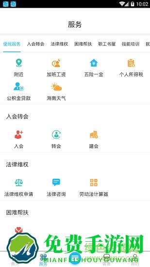 海南工会云app