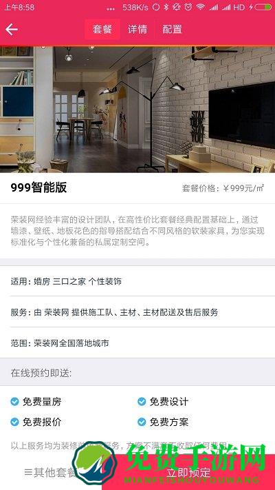 荣装网app