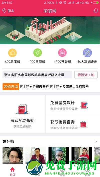 荣装网app