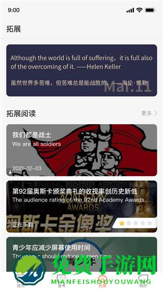 西柚英语学生端