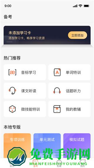 西柚英语学生端