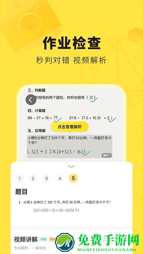 快对作业扫一扫