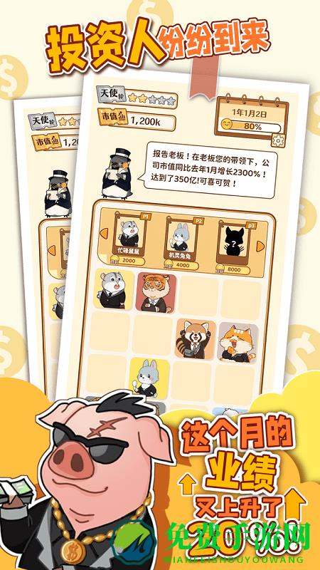 报告老板游戏