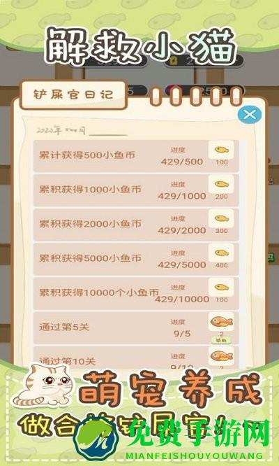解救小猫游戏