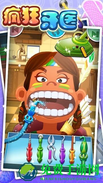 疯狂牙医游戏下载