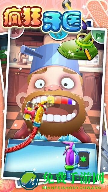 疯狂牙医手机版