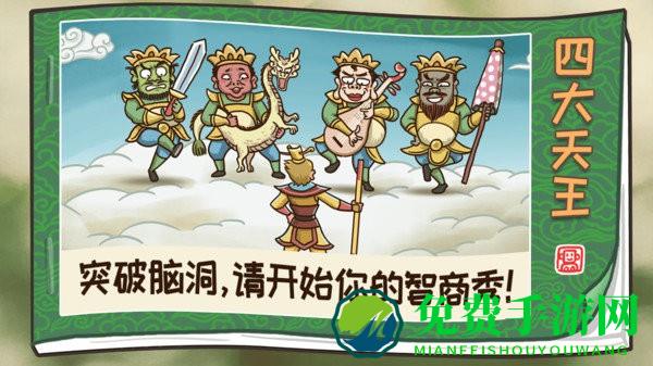 华为梗西游游戏