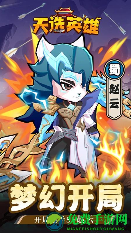 天选英雄
