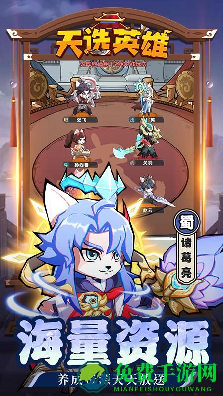 天选英雄
