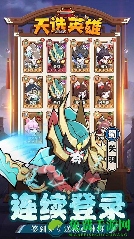 天选英雄