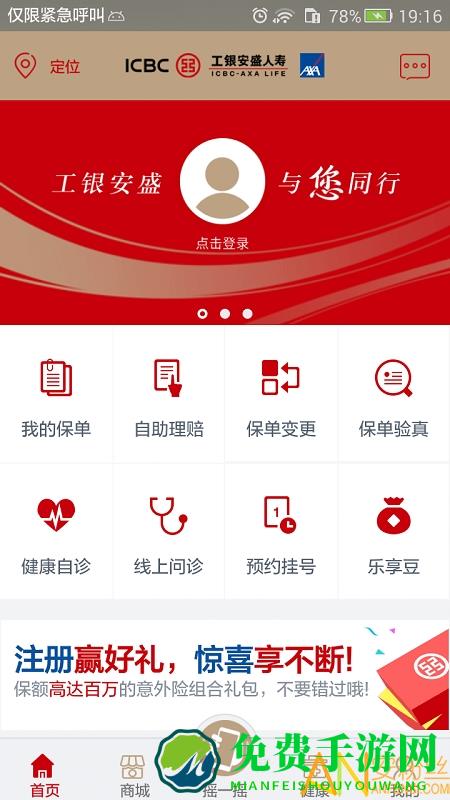 工银安盛最新版下载