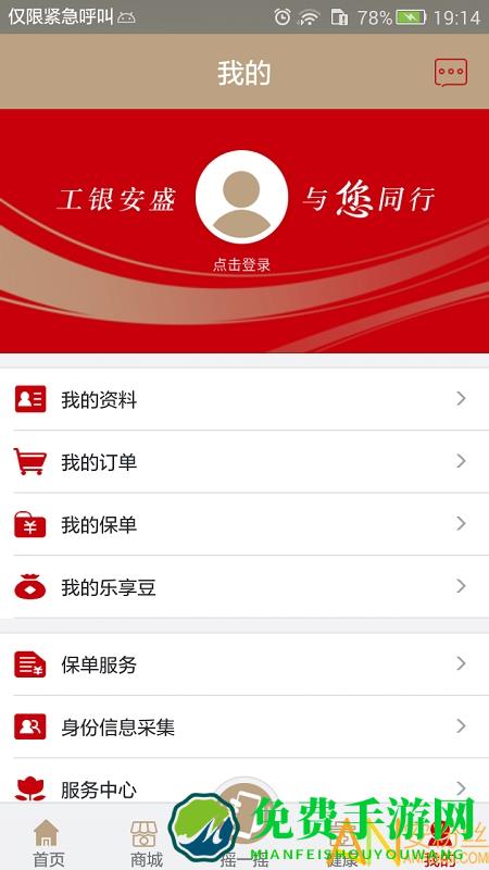工银安盛app