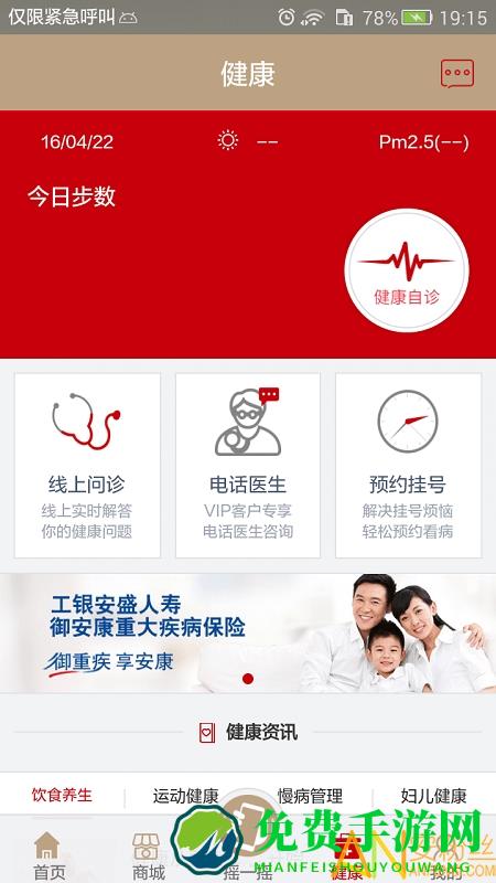 工银安盛app