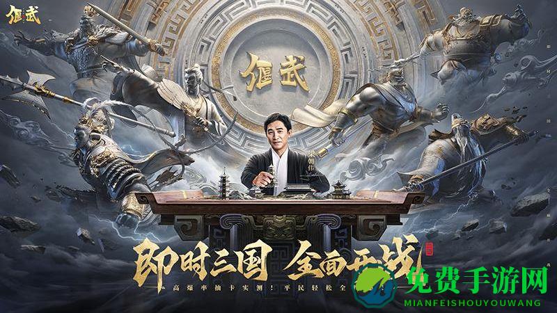 偃武手游