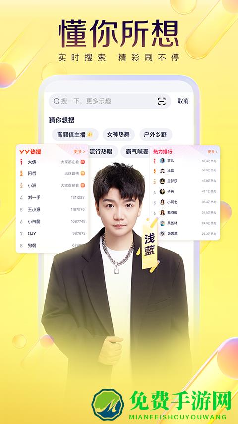 yy手游直播伴侣